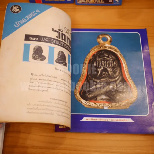 ชาตรี ฉบับปฐมฤกษ์ 2517 รูปที่ 6