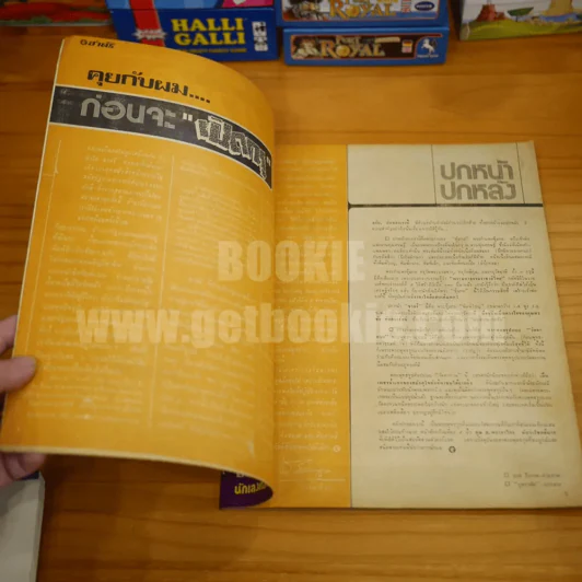 ชาตรี ฉบับปฐมฤกษ์ 2517 รูปที่ 5