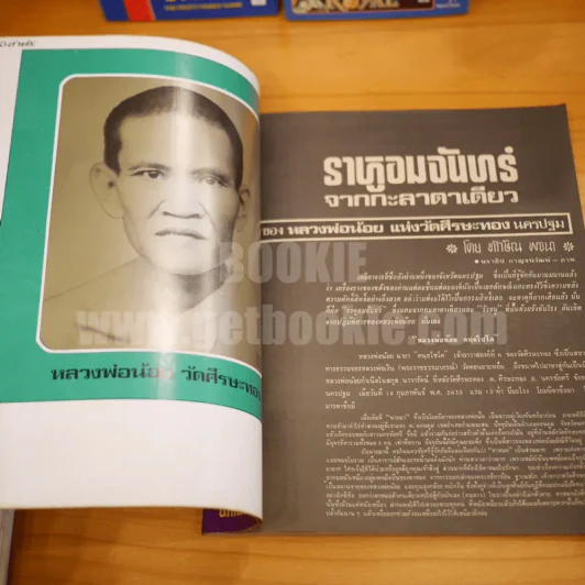 ชาตรี ฉบับปฐมฤกษ์ 2517 รูปที่ 10