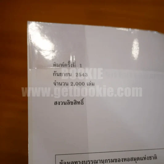 สื่อสารมวลชนเพื่องานส่งเสริม - ณรงค์ สมพงษ์ รูปที่ 4