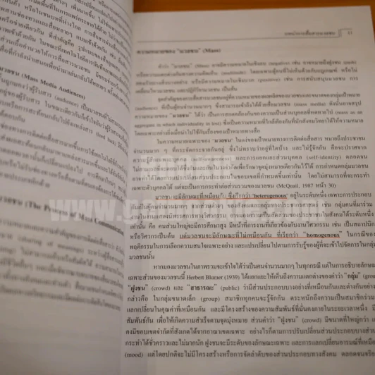 สื่อสารมวลชนเพื่องานส่งเสริม - ณรงค์ สมพงษ์ รูปที่ 5