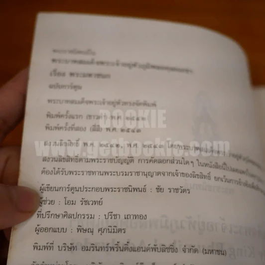 พระมหาชนก The Story of Mahajanaka ภาพสี 2ภาษา รูปที่ 4