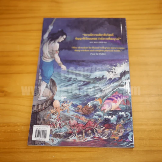 พระมหาชนก The Story of Mahajanaka ภาพสี 2ภาษา รูปที่ 9