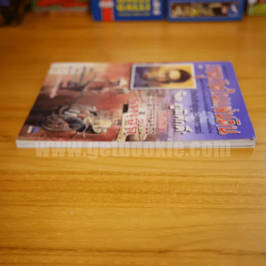เหตุเกิดในแผ่นดิน ฉบับรวมเล่ม 10-11 - จิตร ภูมิศักดิ์ รูปที่ 3