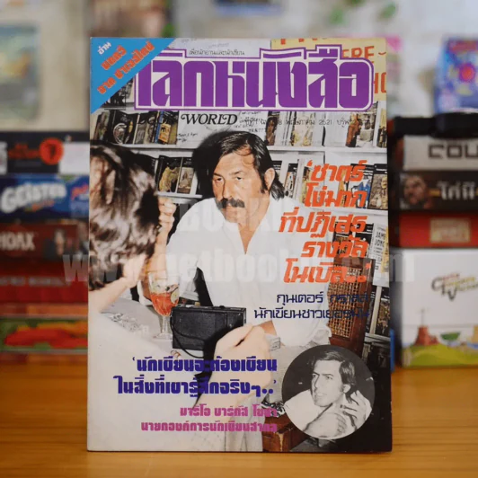 โลกหนังสือ ปีที่ 1 ฉบับที่ 8 พ.ค. 2521 รูปที่ 1