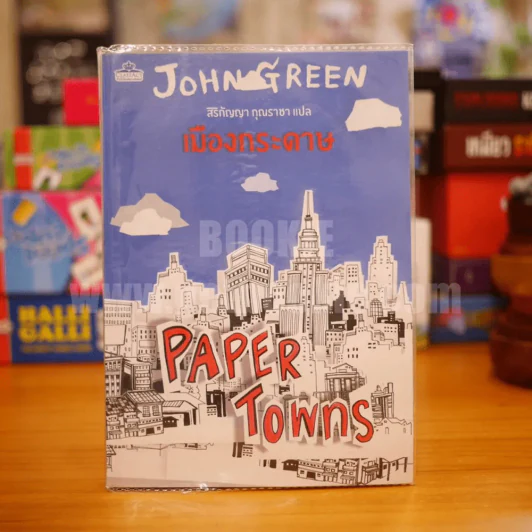 เมืองกระดาษ Paper Towns รูปที่ 1