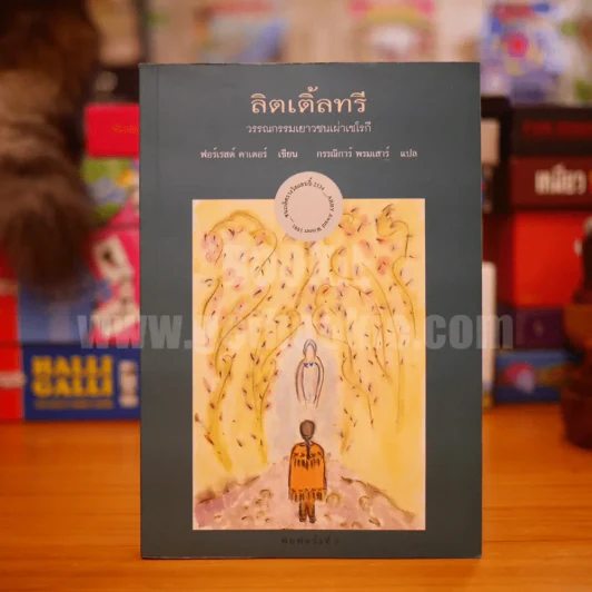 ลิตเติ้ลทรี - ฟอร์เรสต์ คาเตอร์ รูปที่ 1