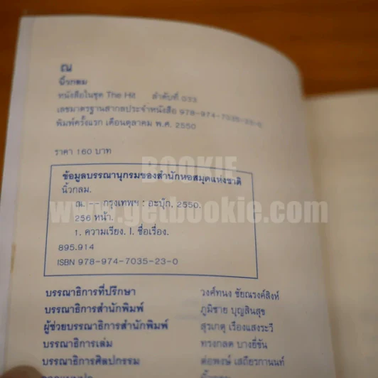 ณ - นิ้วกลม รูปที่ 4