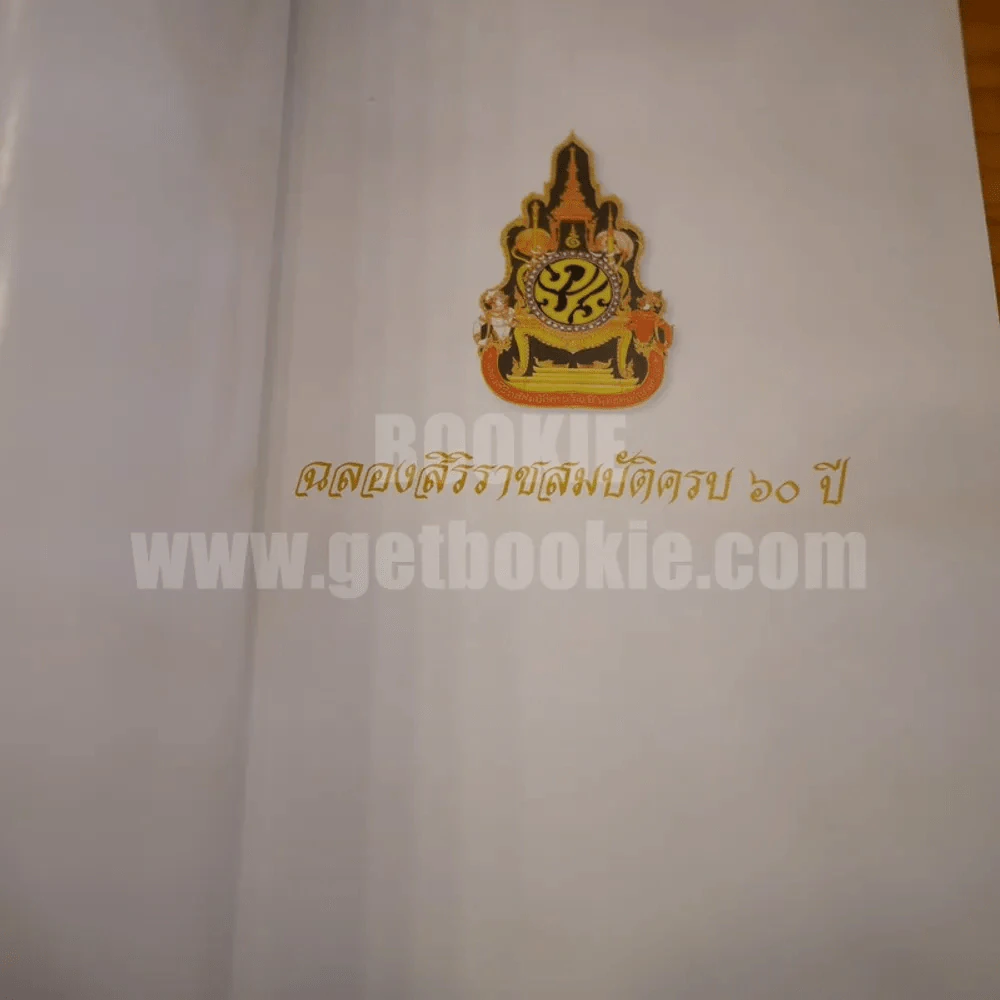 พระเจ้าแผ่นดิน ร.9 รวมภาพที่ตราตรึงในดวงใจปวงชนชาวไทย รูปที่ 4
