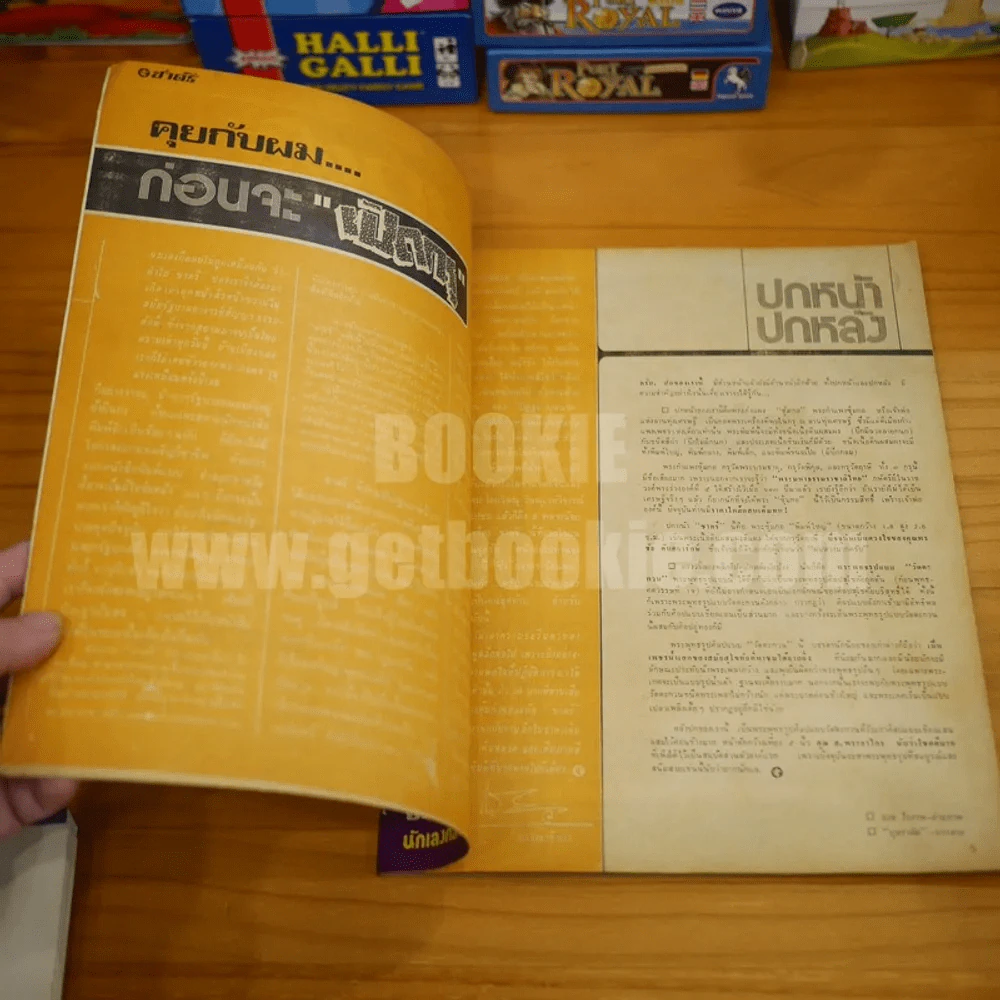 ชาตรี ฉบับปฐมฤกษ์ 2517 รูปที่ 5