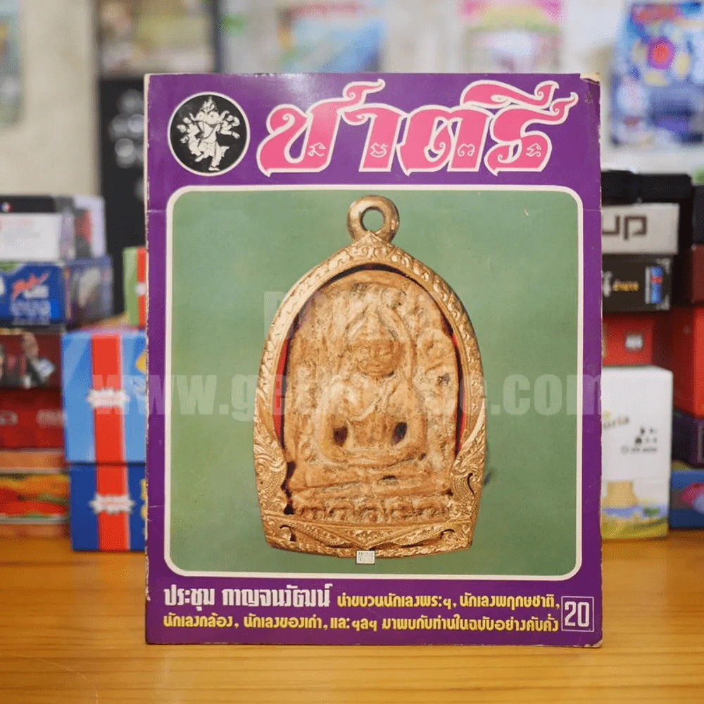 ชาตรี ฉบับปฐมฤกษ์ 2517 รูปที่ 1