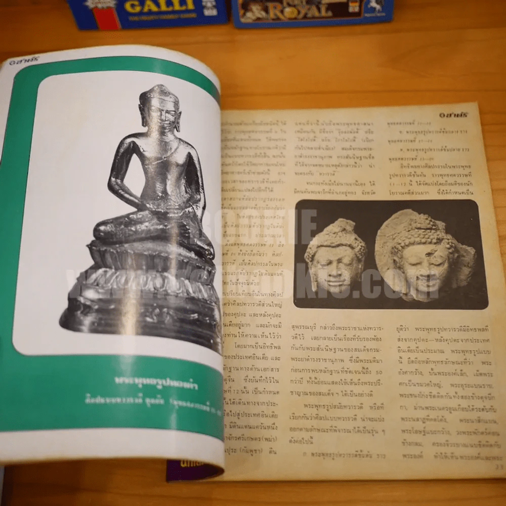 ชาตรี ฉบับปฐมฤกษ์ 2517 รูปที่ 12
