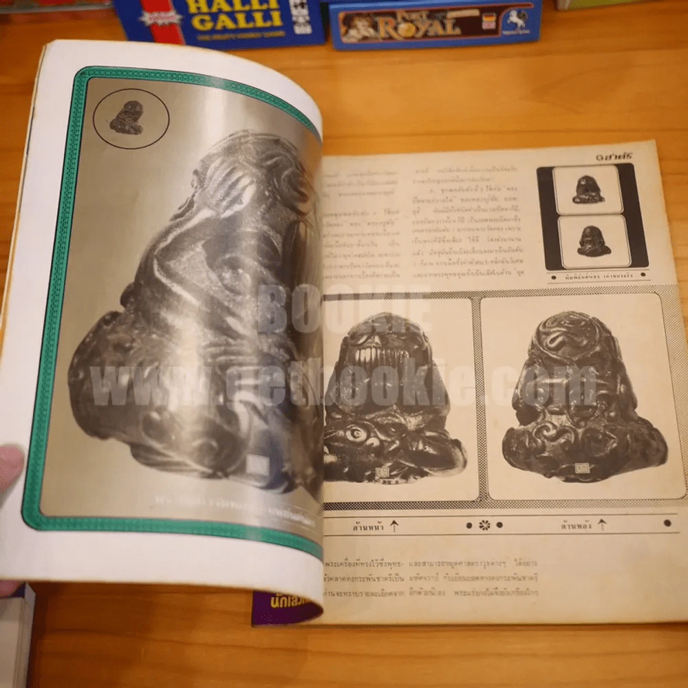 ชาตรี ฉบับปฐมฤกษ์ 2517 รูปที่ 7