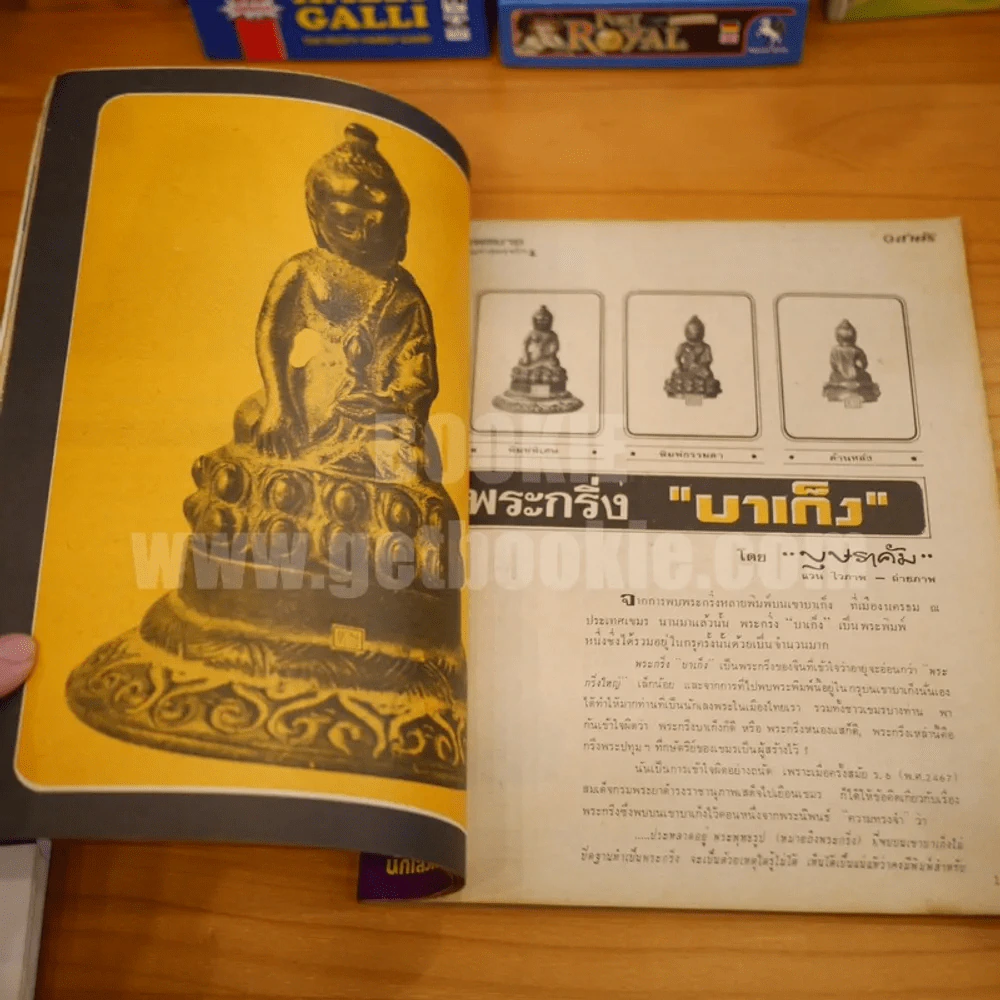 ชาตรี ฉบับปฐมฤกษ์ 2517 รูปที่ 9
