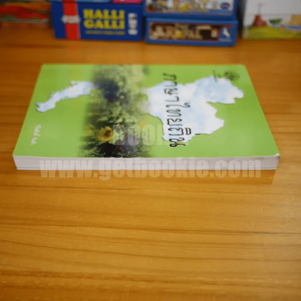 ภาษาถิ่นไทย - วิไลศักดิ์ กิ่งคำ (มีรอยขีดเขียน) รูปที่ 3