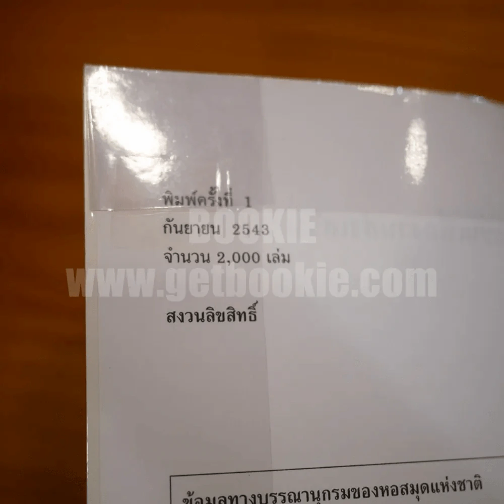 สื่อสารมวลชนเพื่องานส่งเสริม - ณรงค์ สมพงษ์ รูปที่ 4