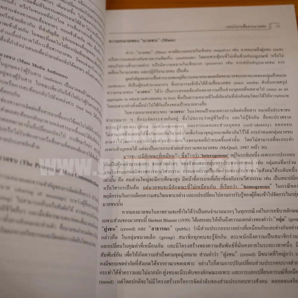 สื่อสารมวลชนเพื่องานส่งเสริม - ณรงค์ สมพงษ์ รูปที่ 5
