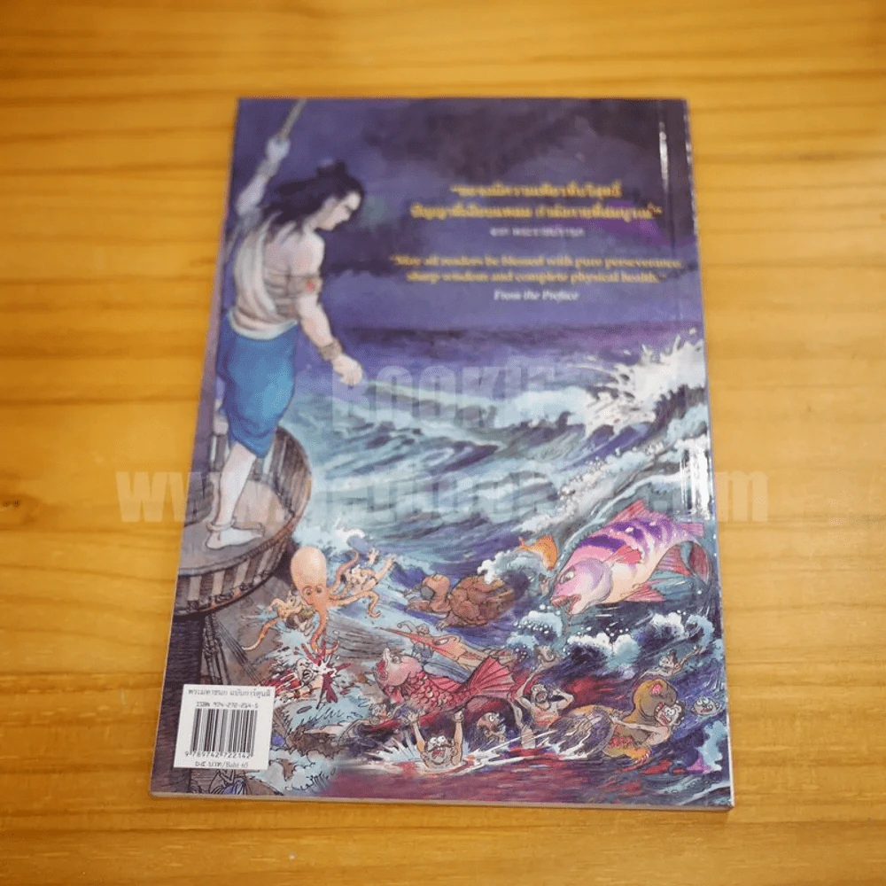 พระมหาชนก The Story of Mahajanaka ภาพสี 2ภาษา รูปที่ 9