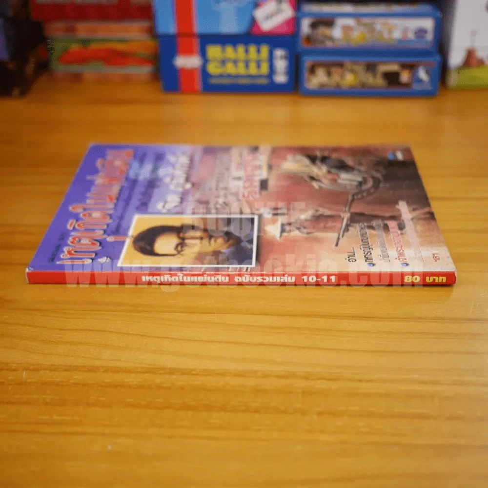 เหตุเกิดในแผ่นดิน ฉบับรวมเล่ม 10-11 - จิตร ภูมิศักดิ์ รูปที่ 2
