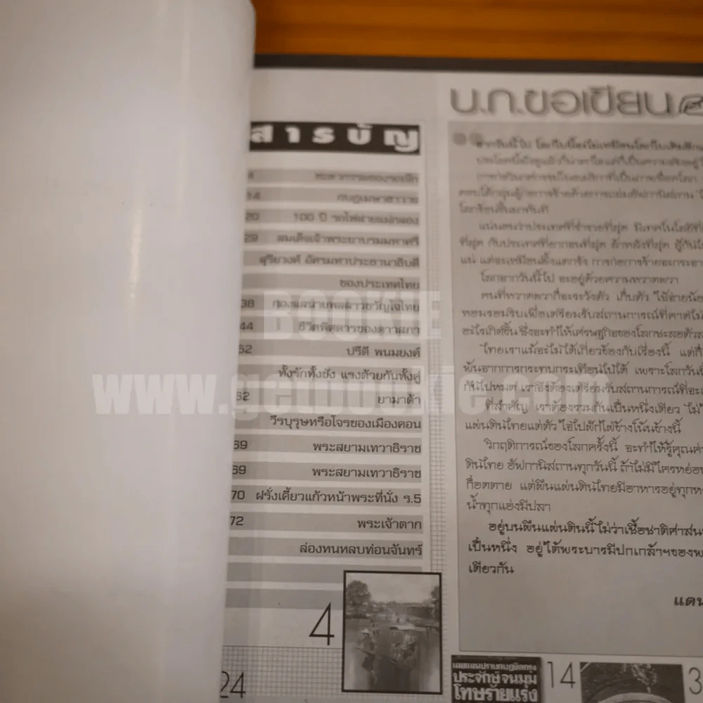 เหตุเกิดในแผ่นดิน ฉบับรวมเล่ม 10-11 - จิตร ภูมิศักดิ์ รูปที่ 4