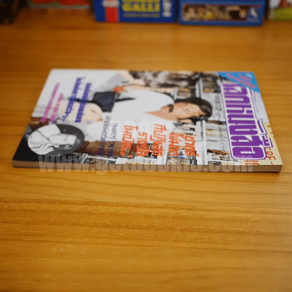 โลกหนังสือ ปีที่ 1 ฉบับที่ 8 พ.ค. 2521 รูปที่ 3