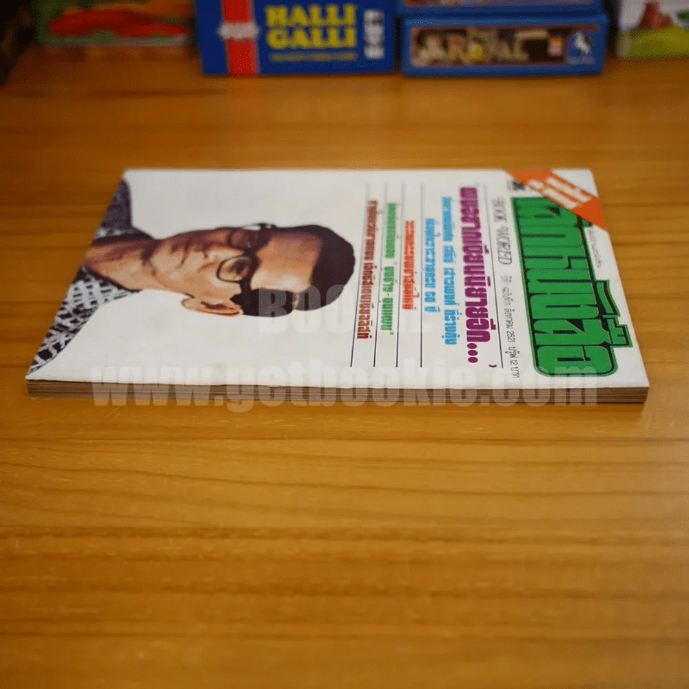 โลกหนังสือ ปีที่ 1 ฉบับที่ 11 ส.ค. 2521 รูปที่ 3