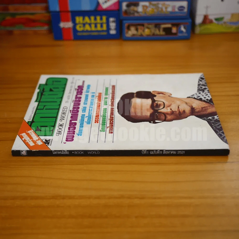 โลกหนังสือ ปีที่ 1 ฉบับที่ 11 ส.ค. 2521 รูปที่ 2