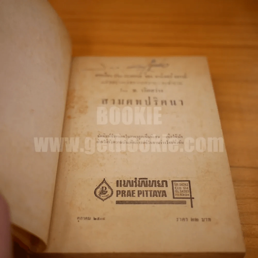 สามศพปริศนา จากเรื่อง  The Corpse ของ คาร์เตอร์ บราวน์ - ม.เกิดสว่าง แปล รูปที่ 6