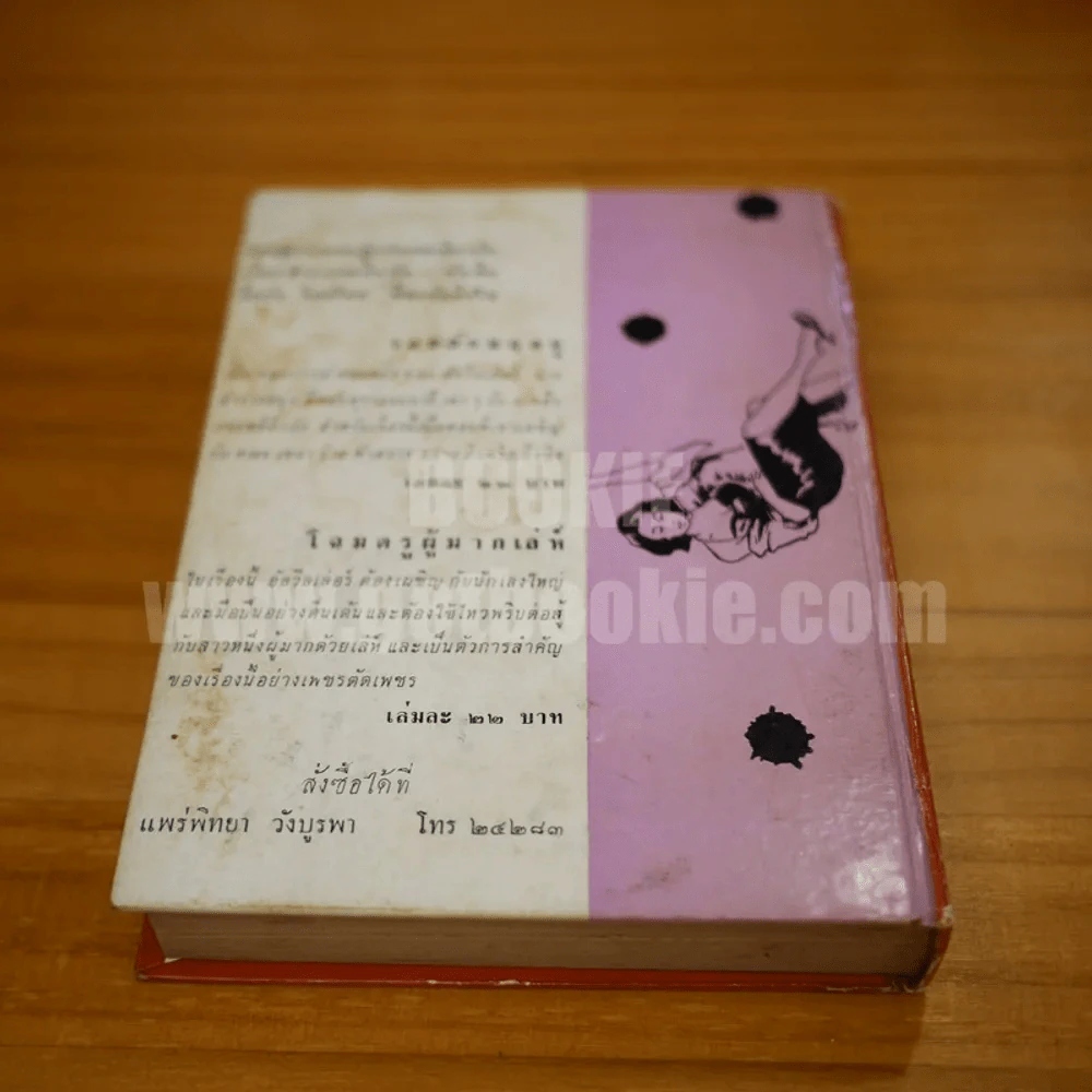 สามศพปริศนา จากเรื่อง  The Corpse ของ คาร์เตอร์ บราวน์ - ม.เกิดสว่าง แปล รูปที่ 7