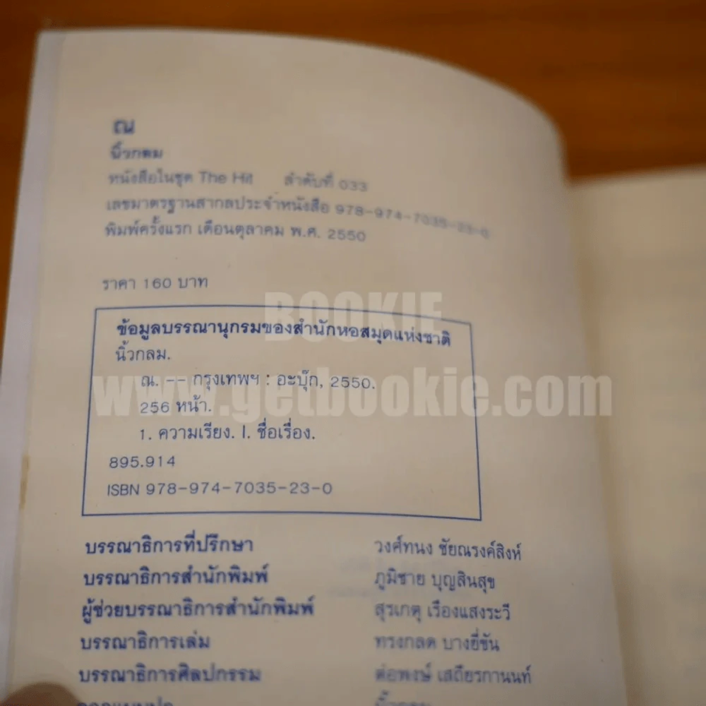 ณ - นิ้วกลม รูปที่ 4