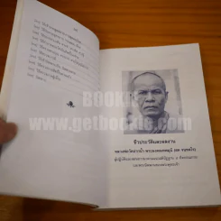 ชีวประวัติและผลงาน หลวงพ่อวัดปากน้ำ พระมงคลเทพมุนี (สด จนฺทสโร) รูปที่ 10