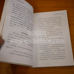 ชีวประวัติและผลงาน หลวงพ่อวัดปากน้ำ พระมงคลเทพมุนี (สด จนฺทสโร) รูปที่ 11