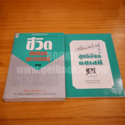 เหมือนเธอยังอยู่ - สุทธิอัจจ์ คชเสนี ที่ระลึกแห่งการจากไป 17 พ.ย.2534 รูปที่ 6