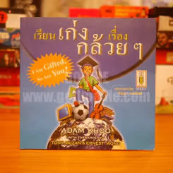 เรื่องเก่งเรื่องกล้วยๆ - ธัญญา ผลอนันต์ แปล รูปที่ 1