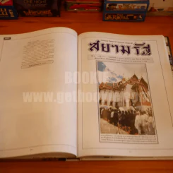 จดหมายเหตุชาวบ้าน Popular Chronicle From The Press รูปที่ 23