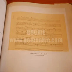 ธ สถิตในดวงใจนิรันดร์ The Musical Compositions Of His Majesty King Bhumibol Adulyadej Of Thailand (พิมพ์ครั้งแรก) รูปที่ 30