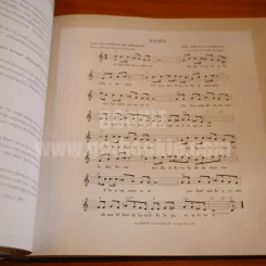 ธ สถิตในดวงใจนิรันดร์ The Musical Compositions Of His Majesty King Bhumibol Adulyadej Of Thailand (พิมพ์ครั้งแรก) รูปที่ 25