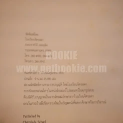 ธ สถิตในดวงใจนิรันดร์ The Musical Compositions Of His Majesty King Bhumibol Adulyadej Of Thailand (พิมพ์ครั้งแรก) รูปที่ 4