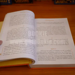 พระไตรปิฎก ฉบับสำหรับประชาชน ตอนว่าด้วยพระสูตร รูปที่ 10
