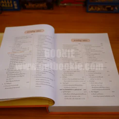 พระไตรปิฎก ฉบับสำหรับประชาชน ตอนว่าด้วยพระสูตร รูปที่ 7