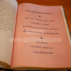ประวัติวัดไทย และ ศิลป์ไทยโบราณ - อ.พิทักษ์ สายัณห์ รูปที่ 15