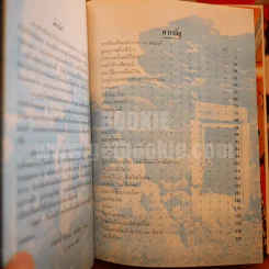ประวัติวัดไทย และ ศิลป์ไทยโบราณ - อ.พิทักษ์ สายัณห์ รูปที่ 7