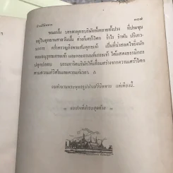ตำนานพระพุทธรูปปางต่างๆ - พระธรมโกศาจารย์ อนุจารึเถระ รูปที่ 33
