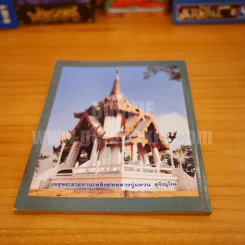 โลกทิพย์ พิเศษ ฉบับประวัติพิสดาร หลวงปู่แหวน สุจิณฺโณ รูปที่ 3