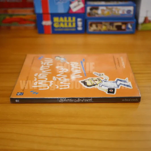 ปฏิบัติการลับนักศึกษาแพทย์ - ปิยพงษ์ สาครเย็น รูปที่ 2