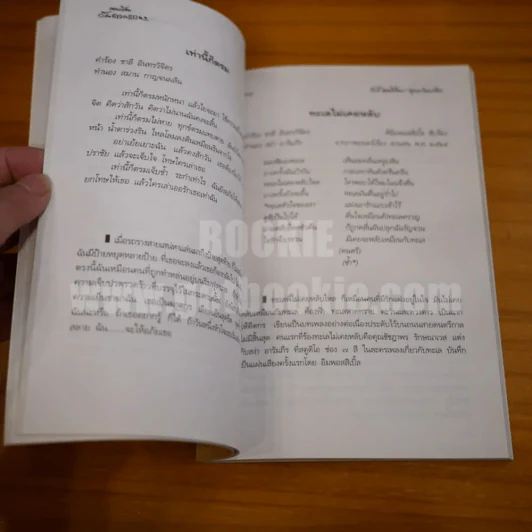คอนเสิร์ตวันดวลเพลง ชาลี อินทรวิจิตร - สุรพล โทณะวณิก รูปที่ 9