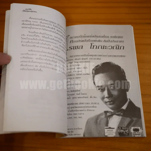 คอนเสิร์ตวันดวลเพลง ชาลี อินทรวิจิตร - สุรพล โทณะวณิก รูปที่ 8
