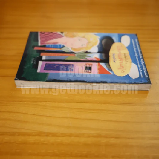 โสดแสนยุ่ง - จันทรำไพ รูปที่ 3