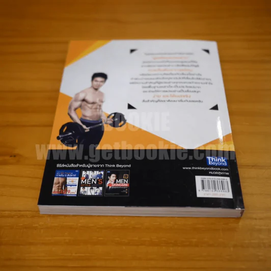 คู่มือฟิตหุ่นแปลงร่าง รูปที่ 7