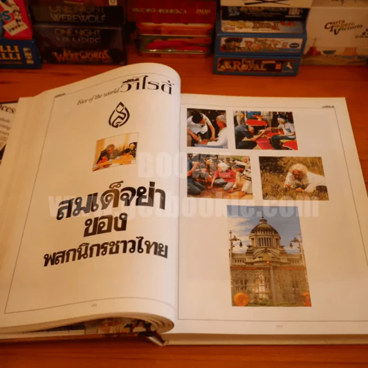 จดหมายเหตุชาวบ้าน Popular Chronicle From The Press รูปที่ 14